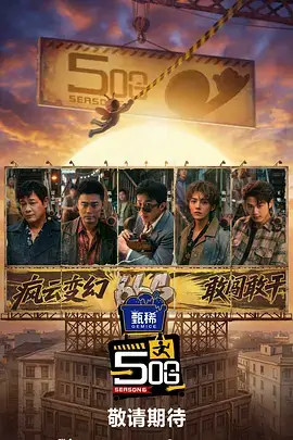 深夜食摊美食纪实综艺海报